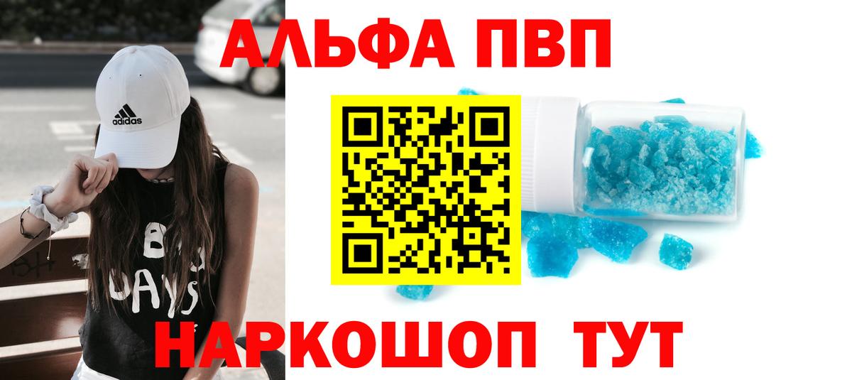Alfa_PVP крисы CK  Вход с VPN  Шелехов  A PVP  А ПВП кристаллы  APVP Соль 