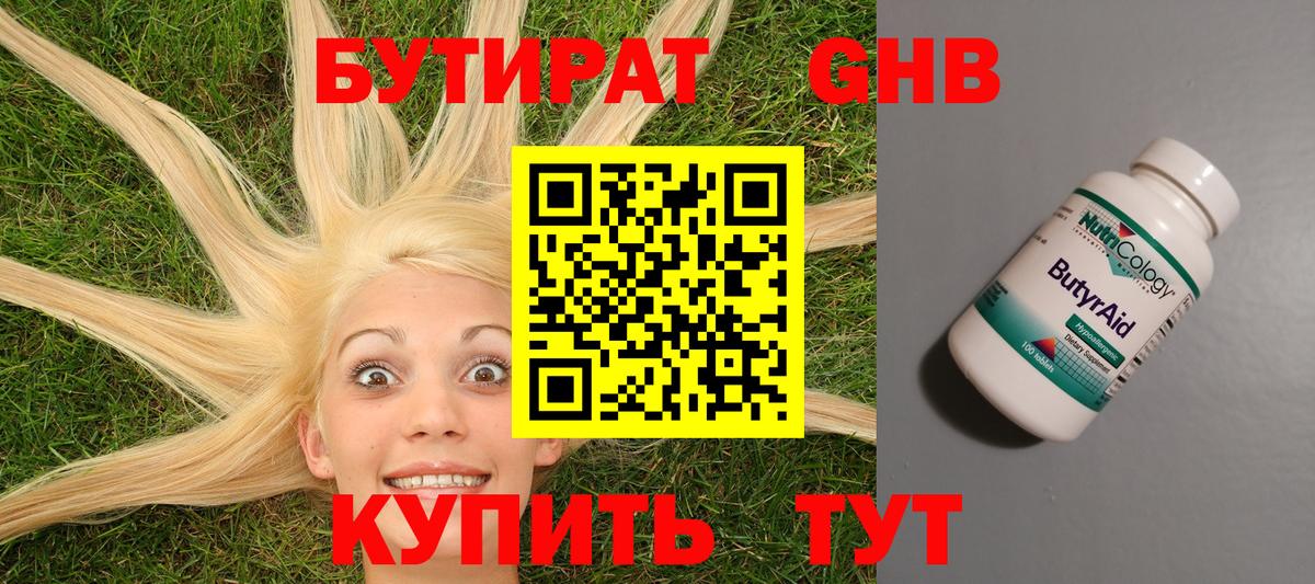 БУТИРАТ BDO Шелехов