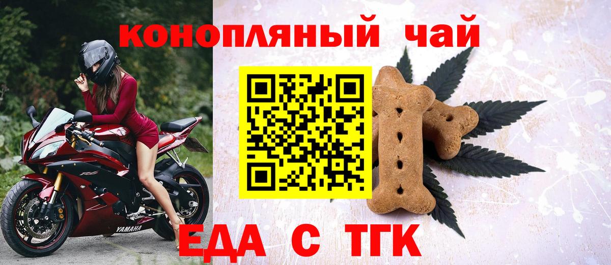 Cannafood марихуана  Вход с VPN  Шелехов 