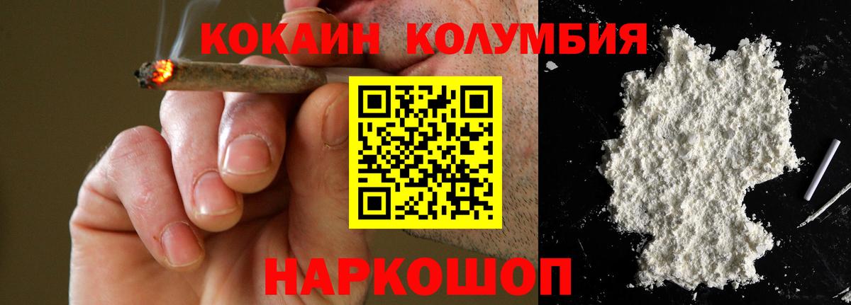 Кокаин  COCAIN Columbia  Вход с VPN  COCAIN Эквадор  Шелехов 
