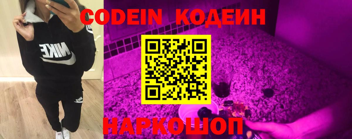 Кодеиновый сироп Lean Purple Drank  Вход с VPN  Шелехов  Codein напиток Lean (лин) 