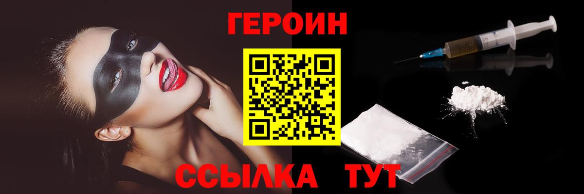 Шелехов  Героин Heroin  Вход с VPN 
