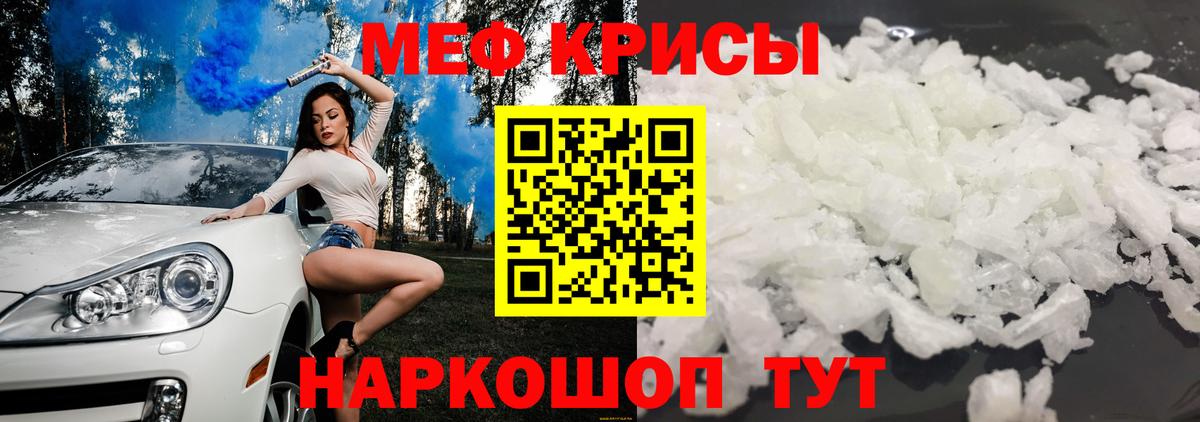 Мефедрон мука Шелехов