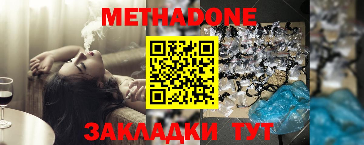Шелехов  Метадон кристалл  Вход с VPN  МЕТАДОН белоснежный 