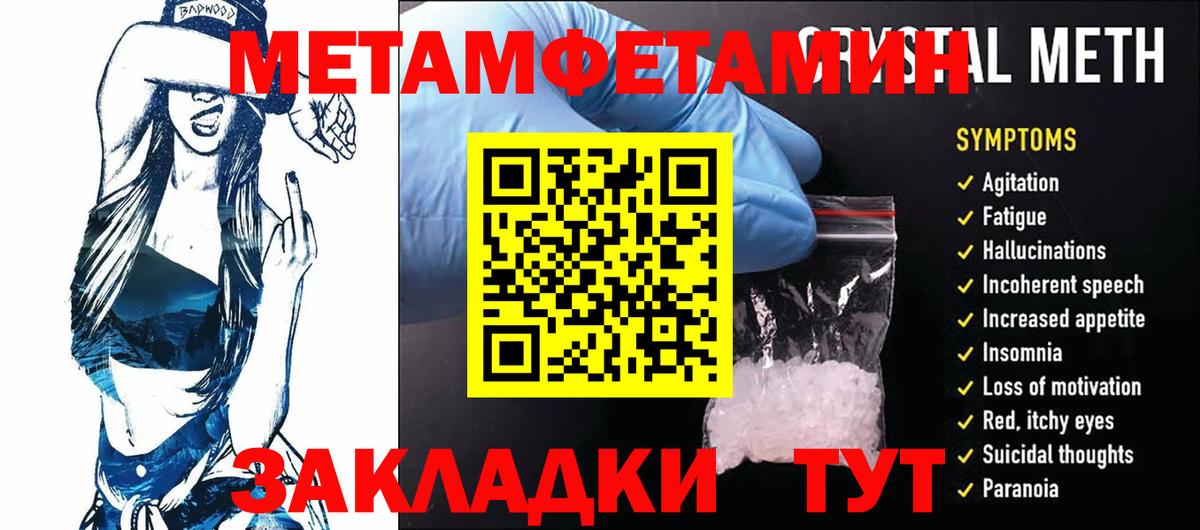МЕТАМФЕТАМИН пудра  Вход с VPN  Метамфетамин  Шелехов 