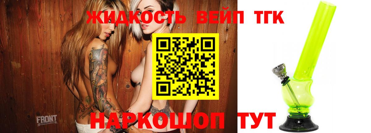 ТГК концентрат  Вход с VPN  Шелехов 