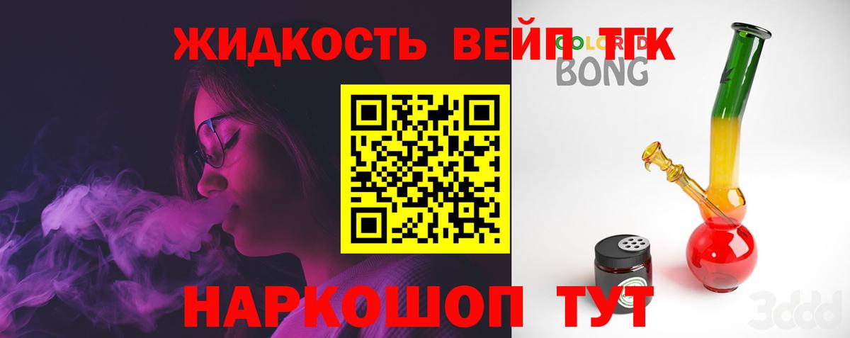 ТГК гашишное масло Шелехов