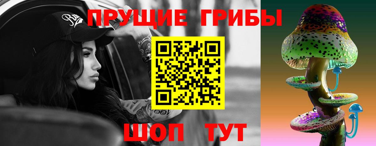 Галлюциногенные грибы ЛСД Шелехов